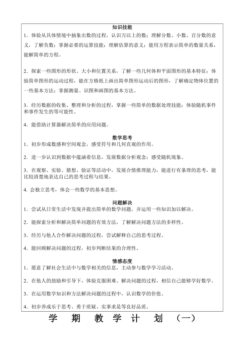 北京新版四级上册数学1、2、3单元教案.doc_第2页