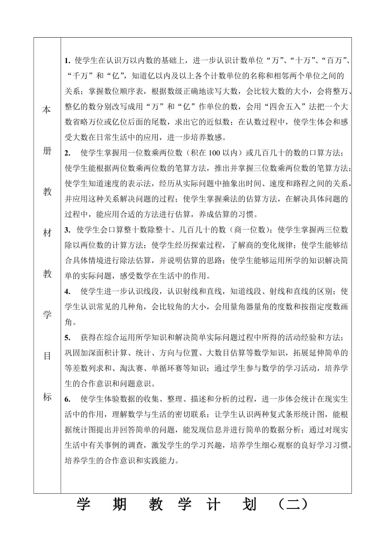 北京新版四级上册数学1、2、3单元教案.doc_第3页