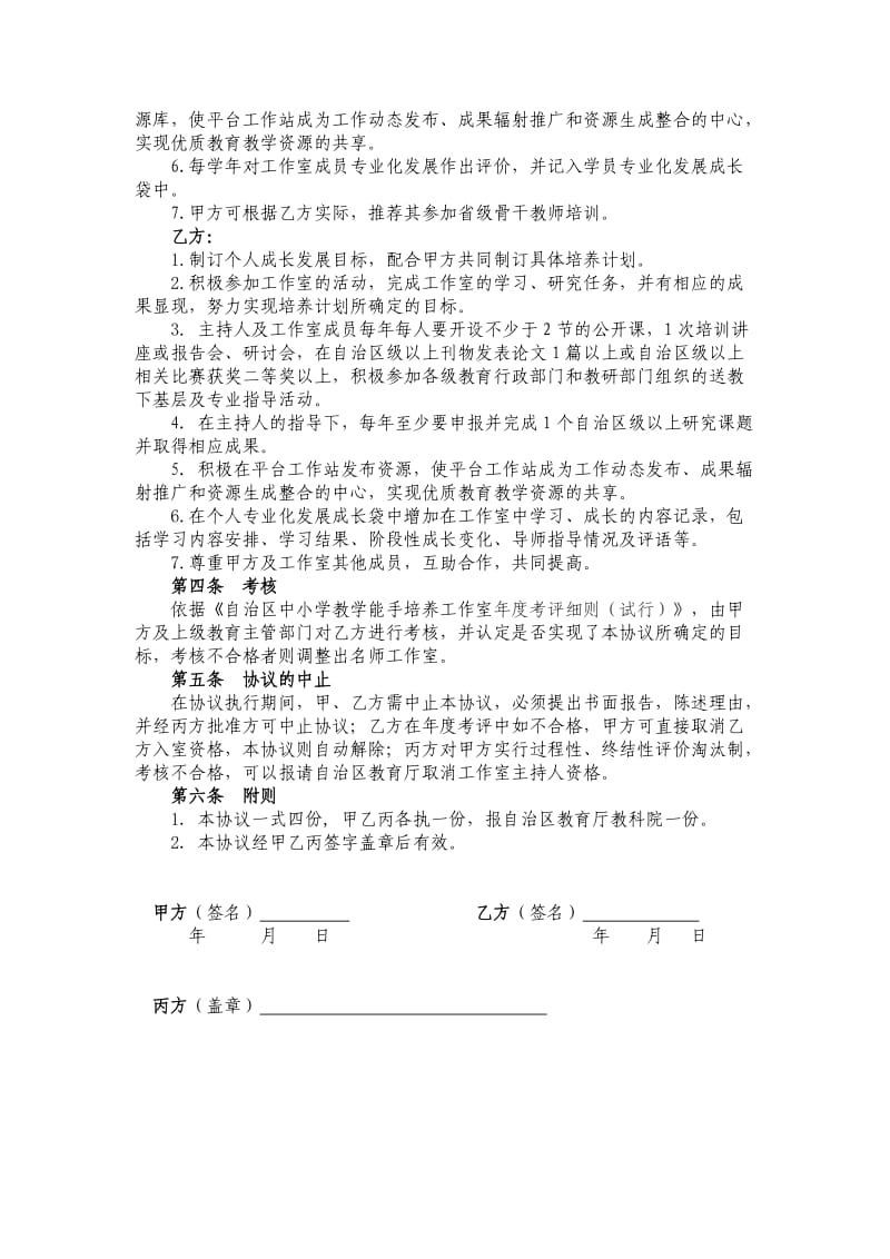张春梅小学语文教学能手培养工作室主持人与成员的协议书.doc_第2页