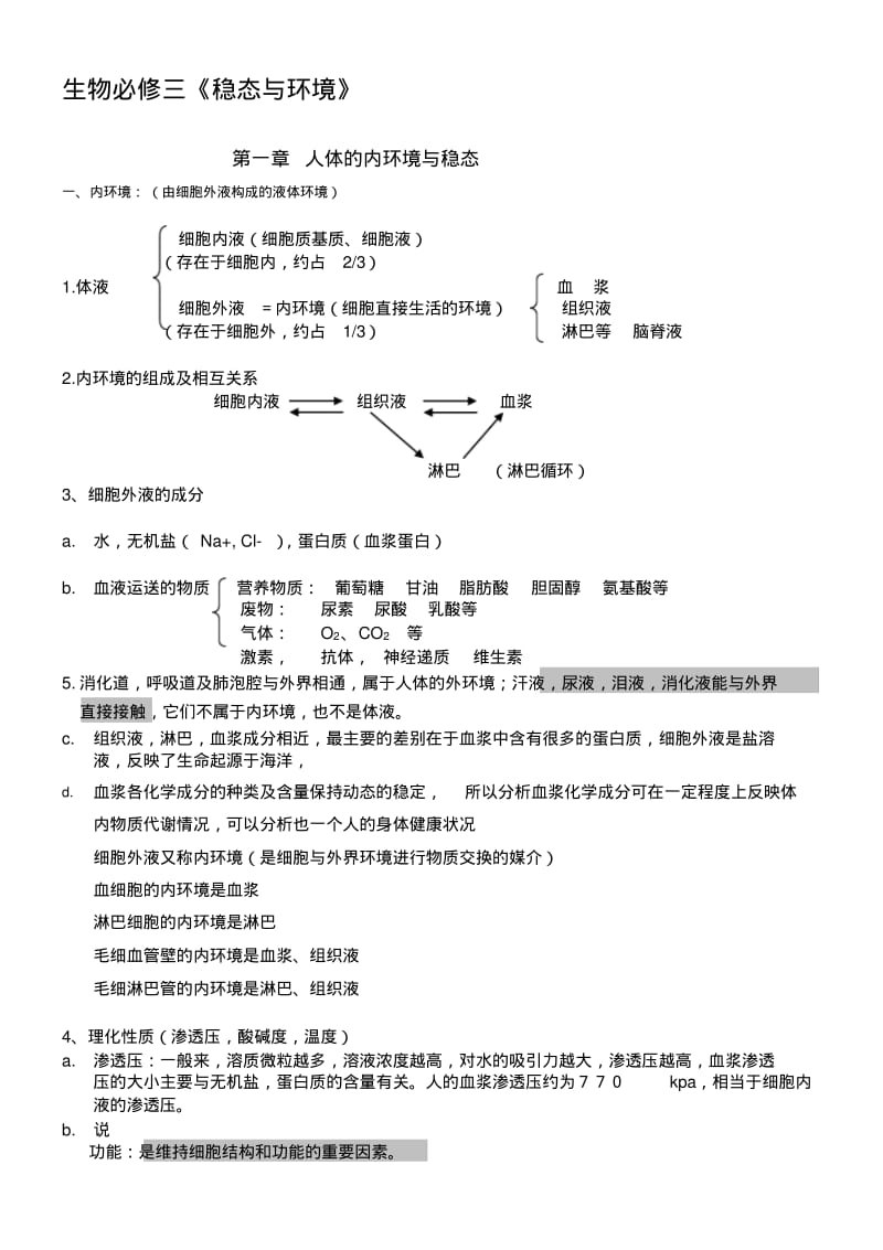 最新人教版高中生物必修三知识点超全面.pdf_第1页