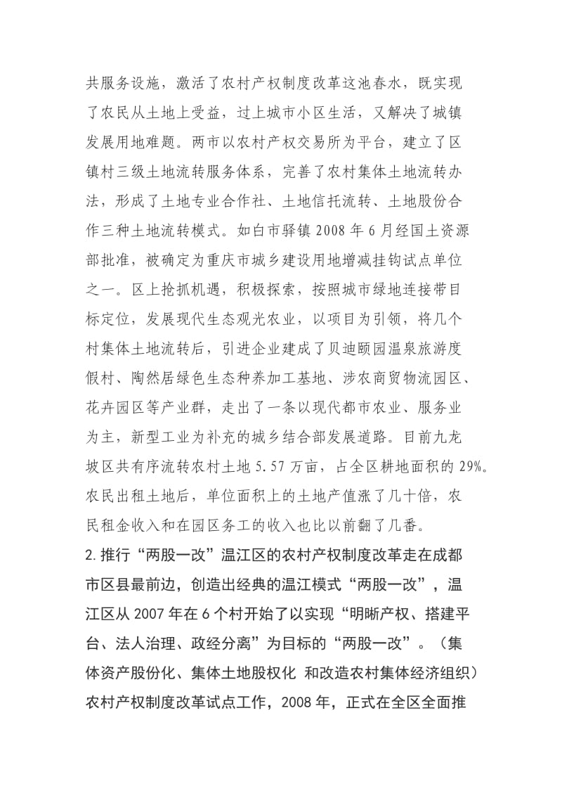 赴重庆成都考察农村产权制度改革的报告.doc_第2页