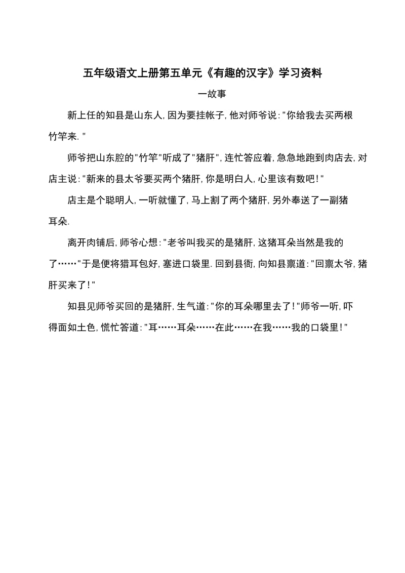 有趣的汉字资料.doc_第1页