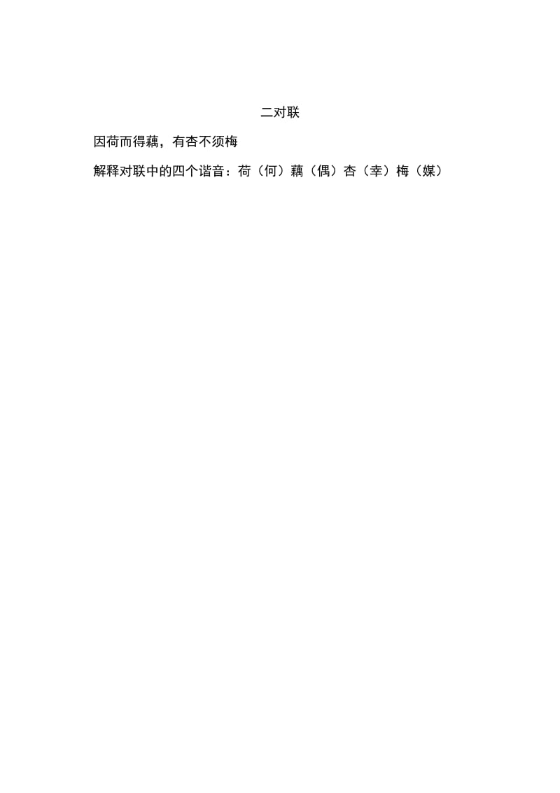 有趣的汉字资料.doc_第2页