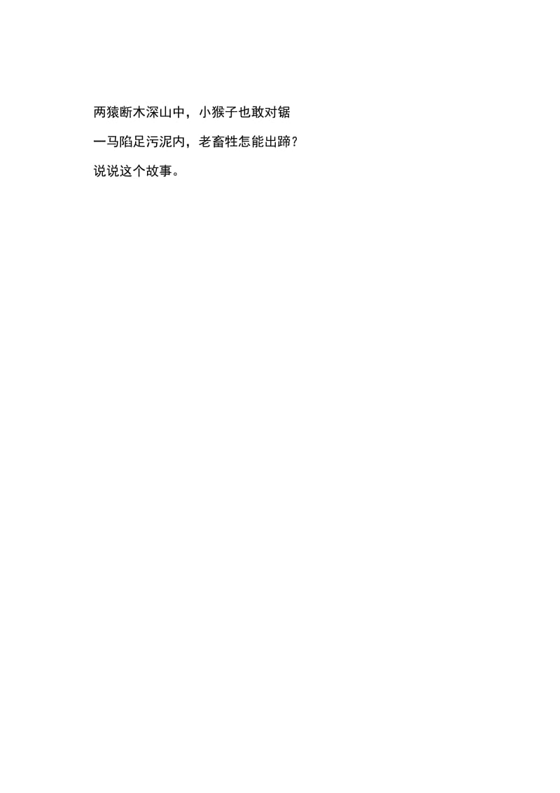 有趣的汉字资料.doc_第3页