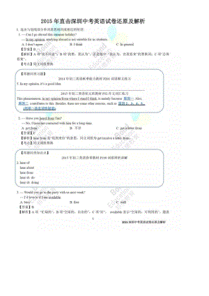 【邦德教育】深圳中考英语真题及解析.doc