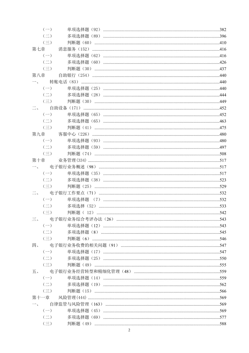 中国农业银行电子银行业务知识题库.doc_第2页