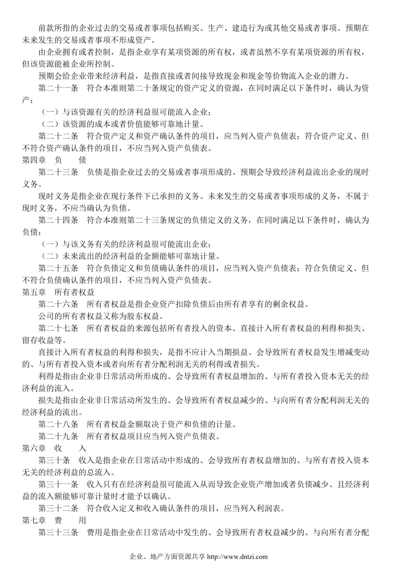 新企业会计准则全文.doc_第2页