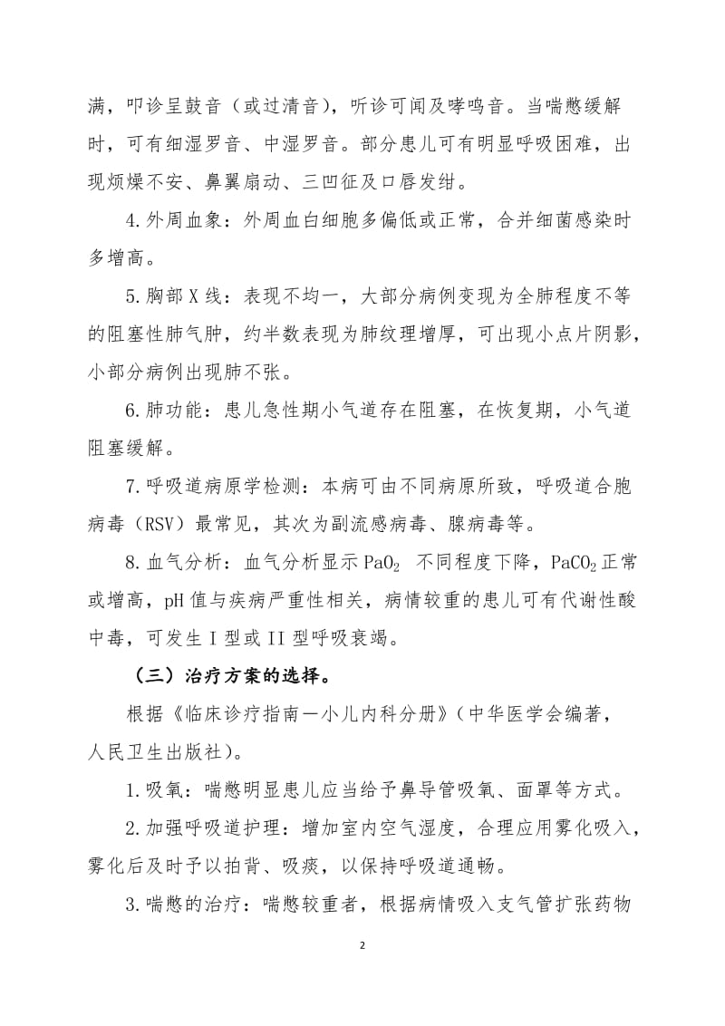 毛细支气管炎临床路径(县医院版).doc_第2页