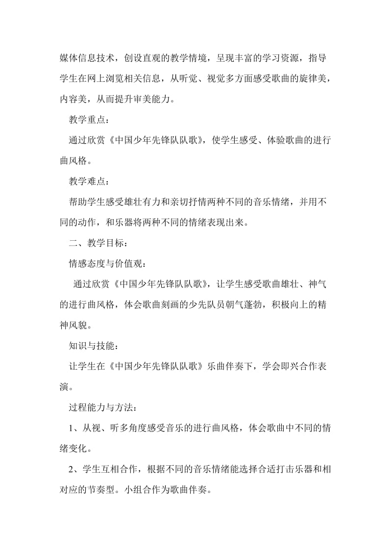 中国少先锋队队歌教学设计说课、评课.doc_第2页