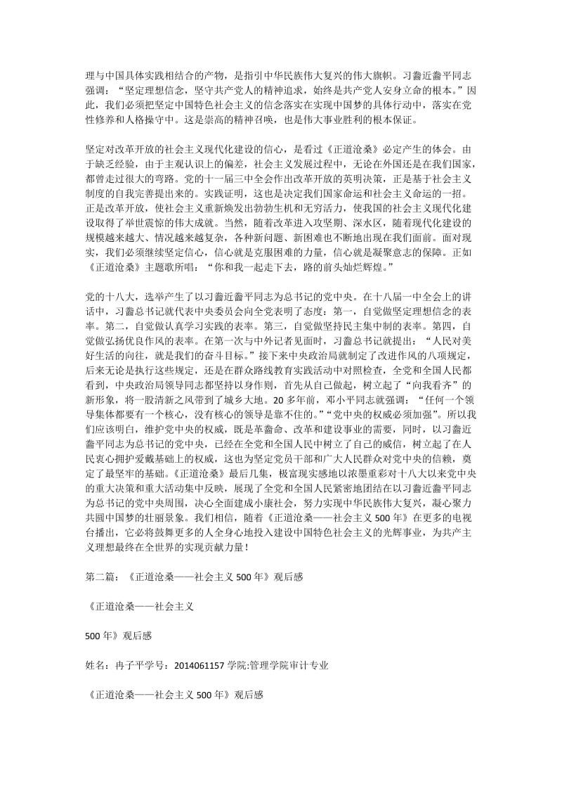 正道沧桑社会主义500观后感(精选多篇).doc_第2页
