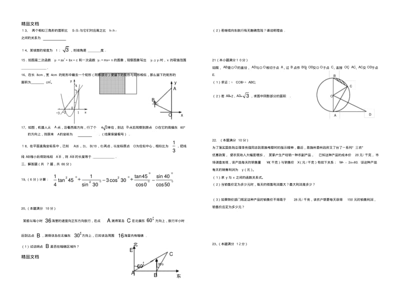最新九年级数学下册期末试卷人教版.pdf_第2页