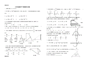 最新九年级数学下册期末试卷人教版.pdf