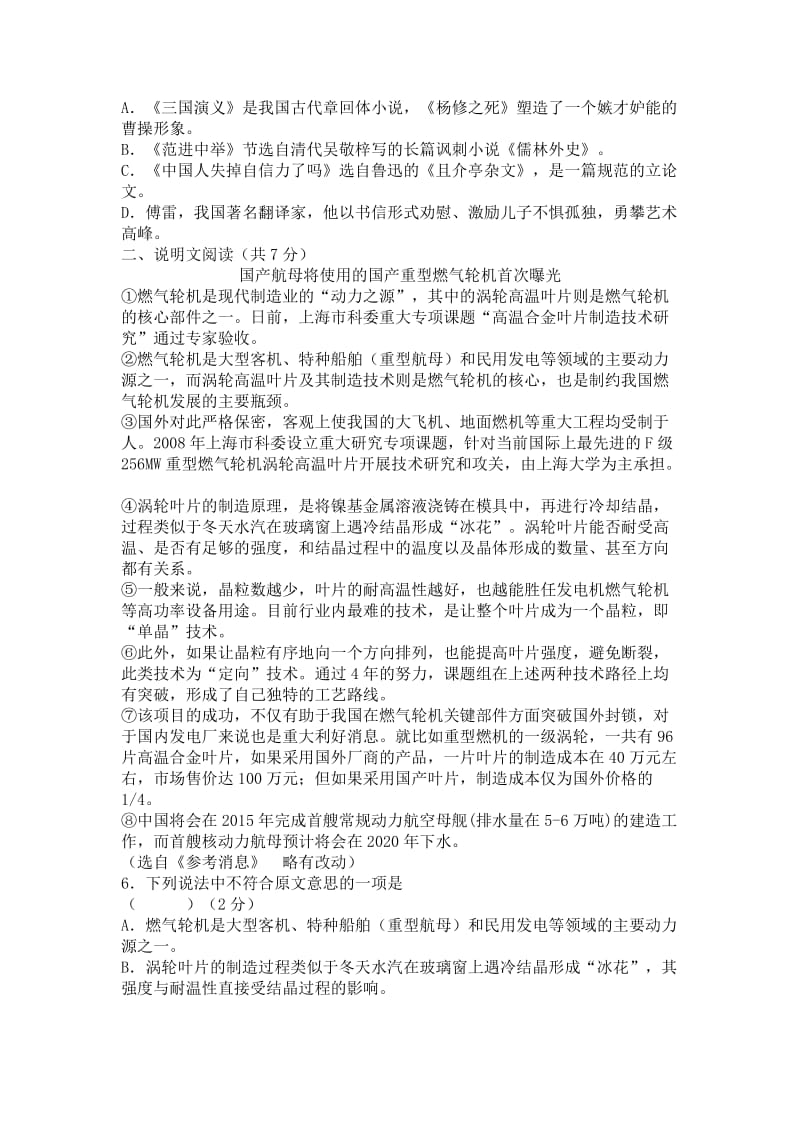 湖南省长沙市中考语文模拟试题.doc_第2页