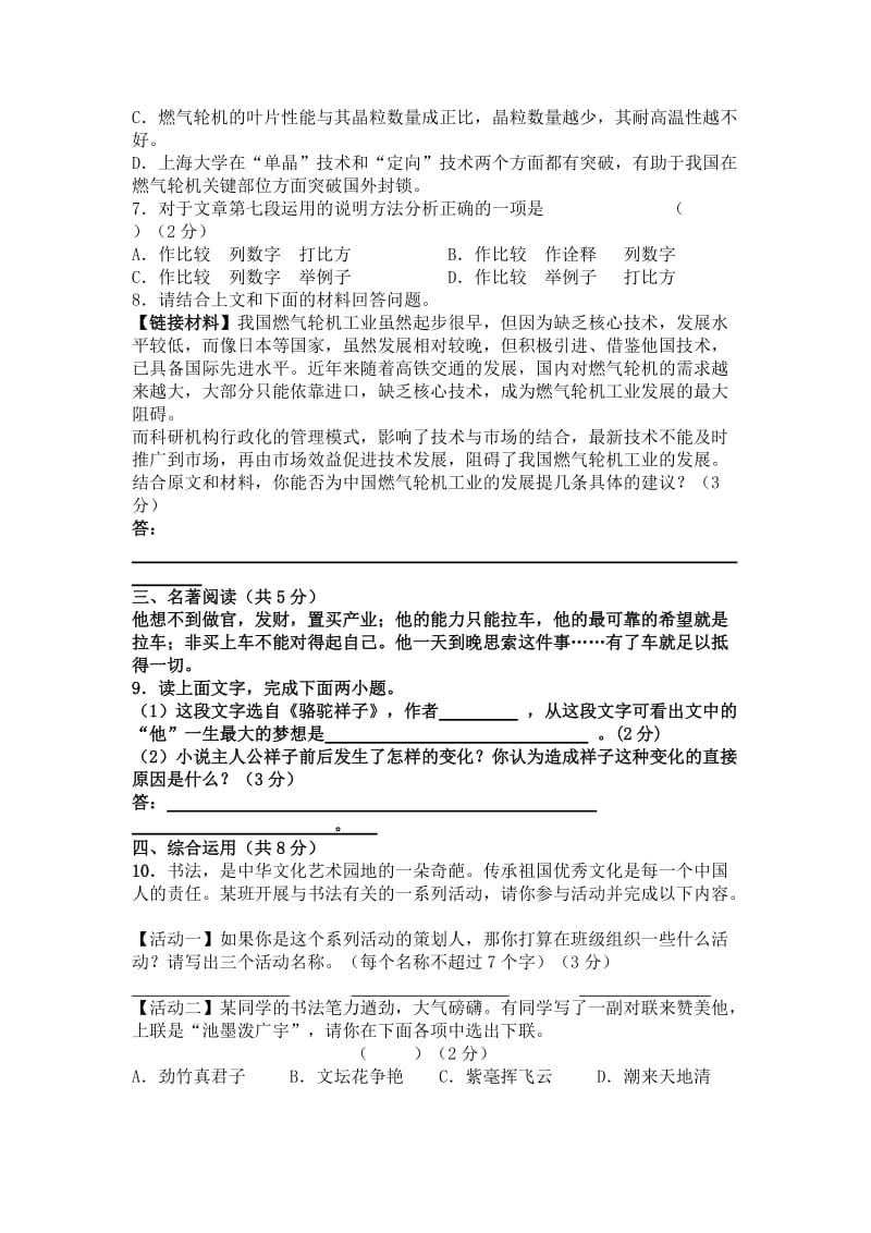 湖南省长沙市中考语文模拟试题.doc_第3页