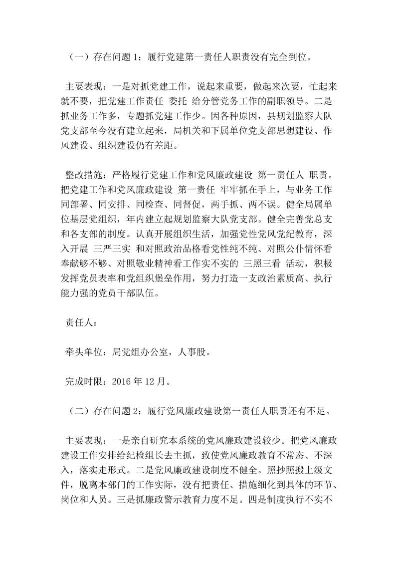 党组书记抓党建工作述职评议查摆问题整改方案.doc_第2页