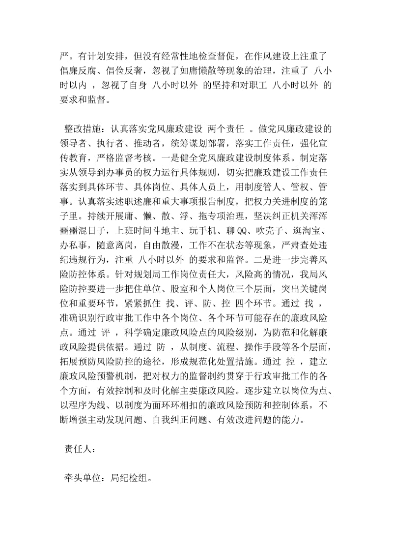 党组书记抓党建工作述职评议查摆问题整改方案.doc_第3页