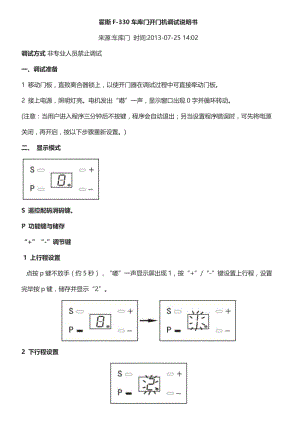 霍斯车库门调试说明书.docx