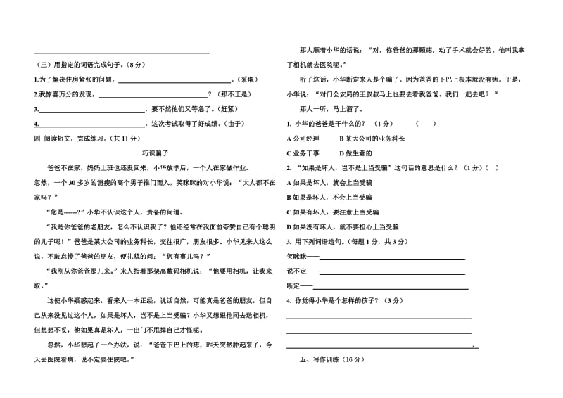 新疆初一汉语双语班汉语考试卷a.doc_第3页