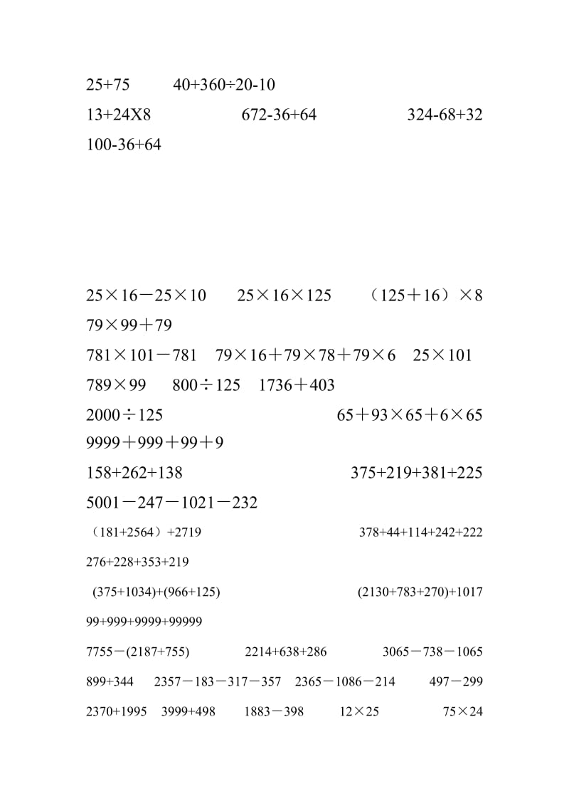 四级数学下册简便运算练习题.doc_第3页