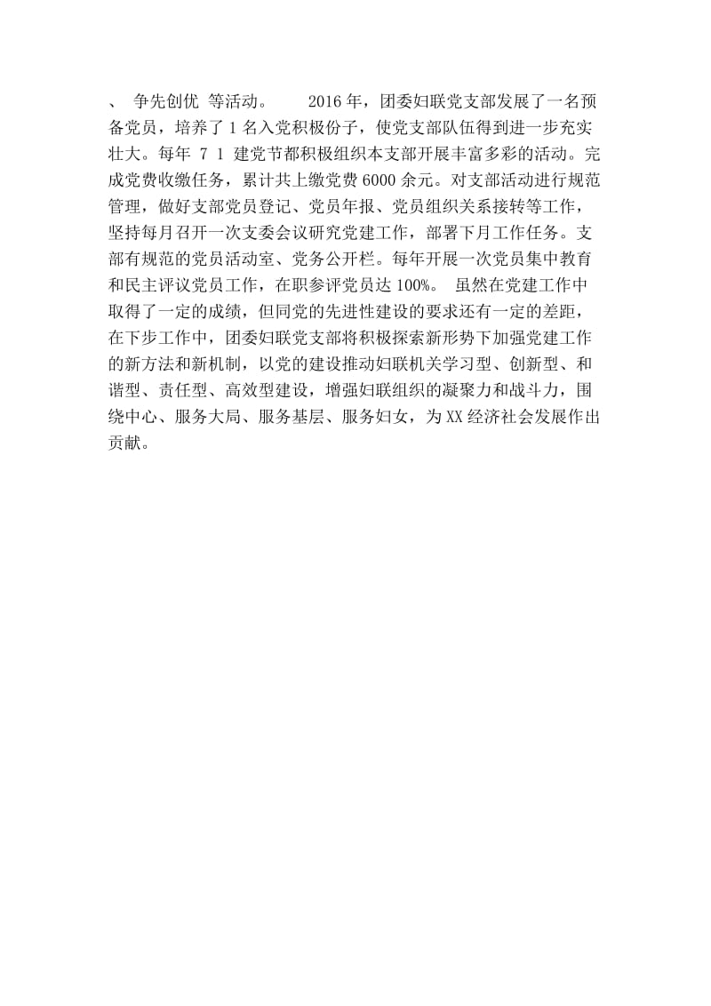 团委妇联党支部基层组织建设活动工作总结(精简篇） .doc_第3页