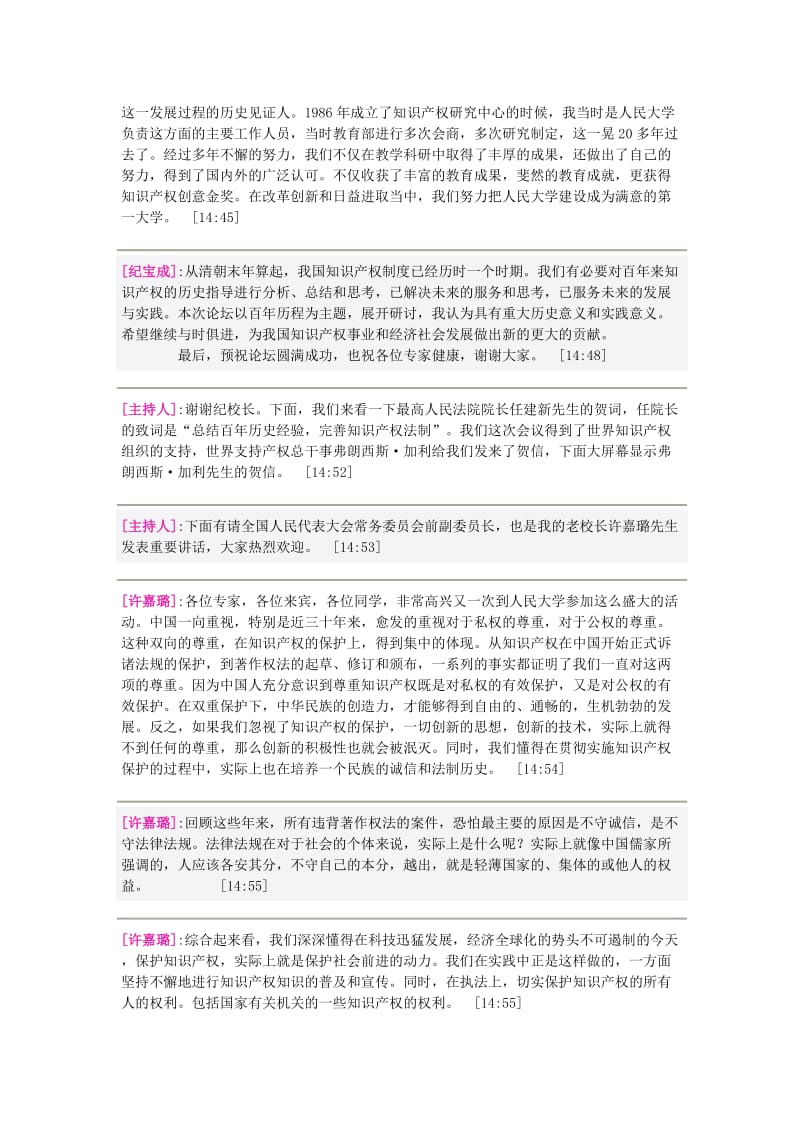 中国着作权法律百国际论坛直播文稿.doc_第2页