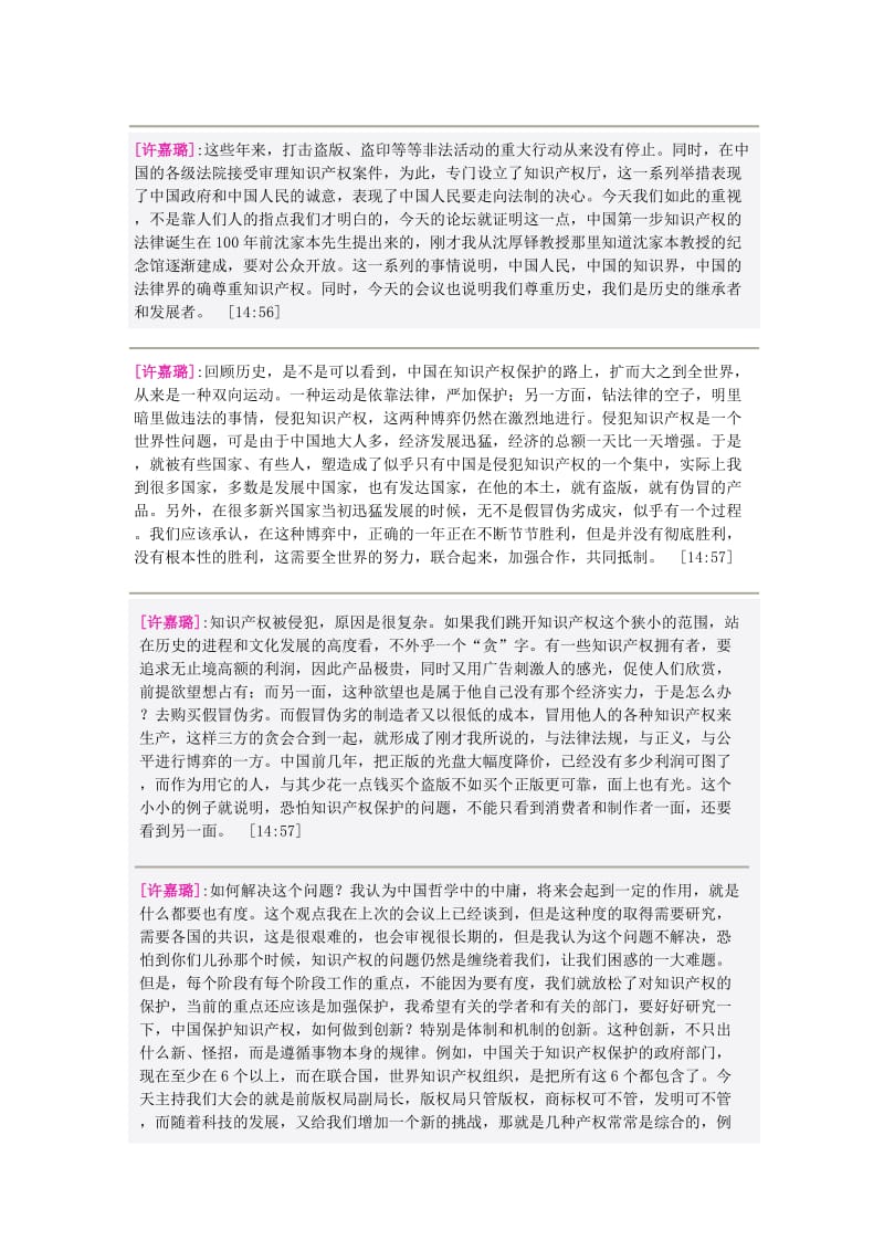 中国着作权法律百国际论坛直播文稿.doc_第3页