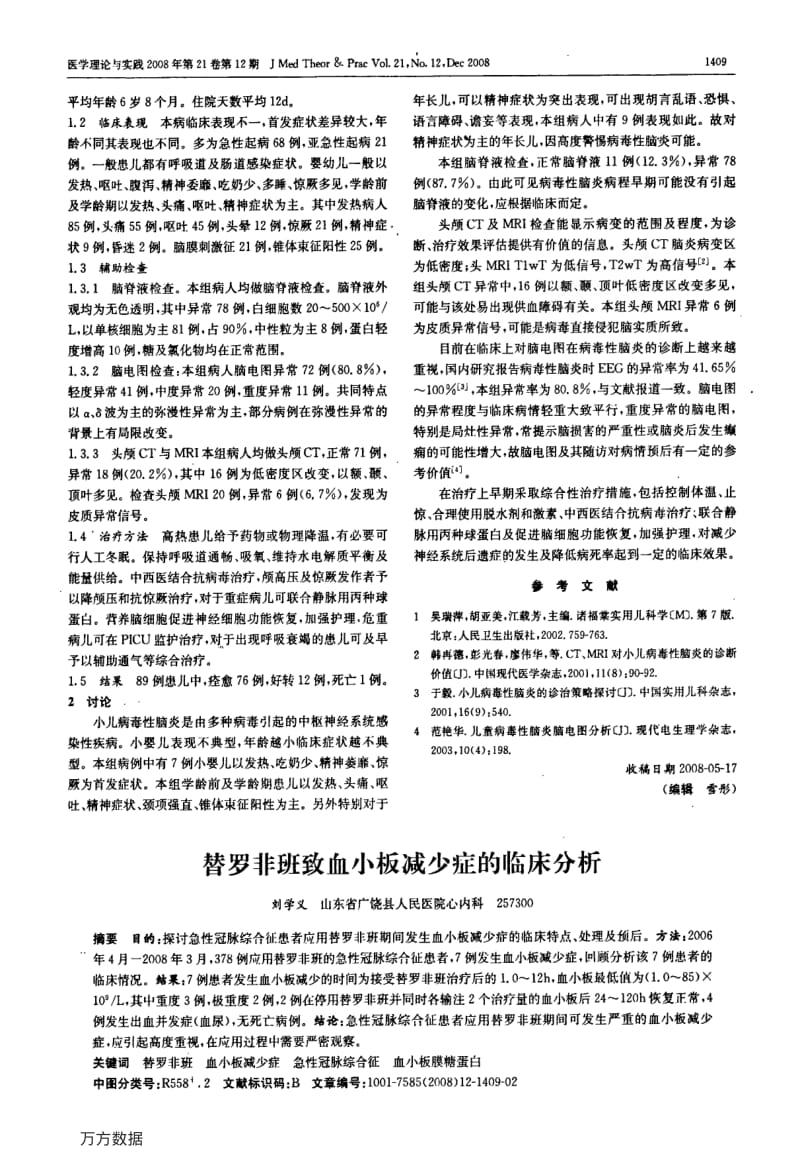 替罗非班致血小板减少症的临床分析.pdf_第1页