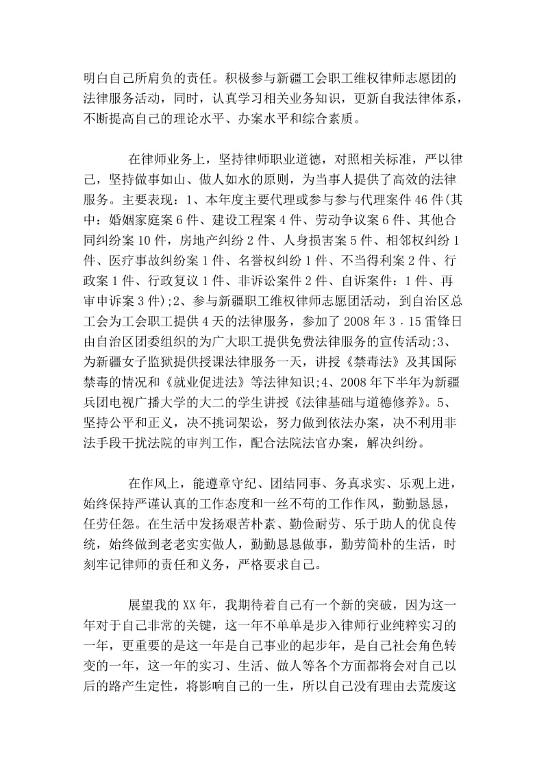 律师工作总结.doc_第2页