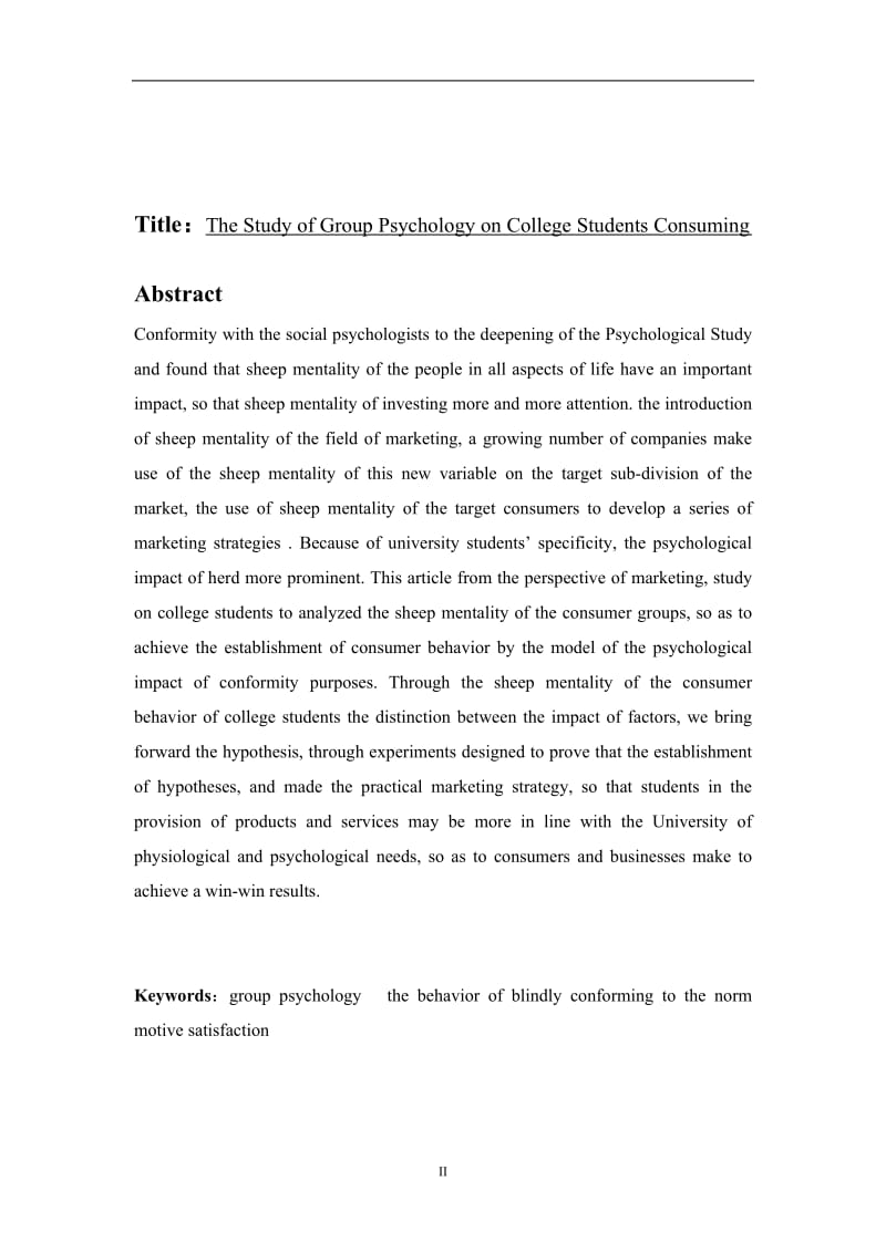 大学生的消费从众心理的研究.doc_第3页