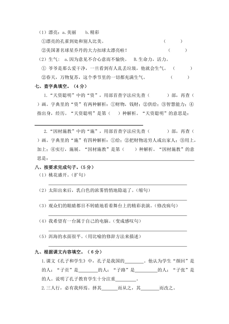 最新北师大版小学语文四级上册单元测试题 精品全册及.doc_第2页