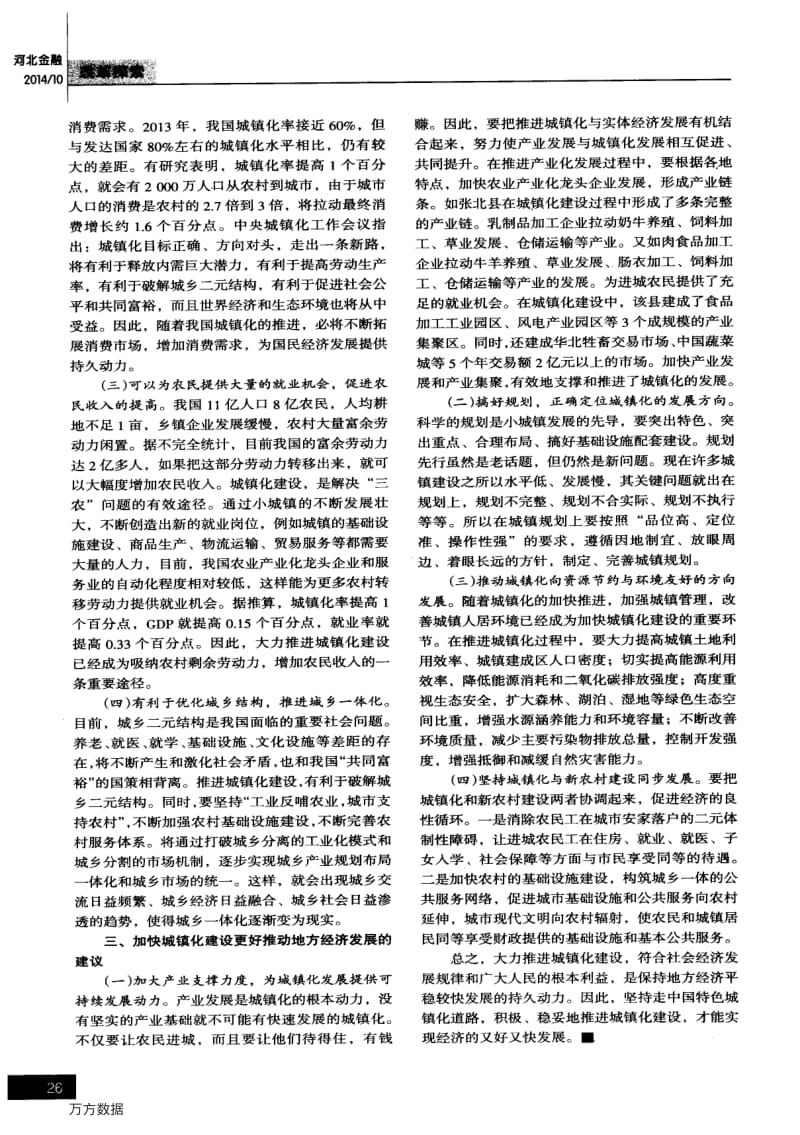 城镇化建设助推地方经济发展——以张北县为例.pdf_第3页