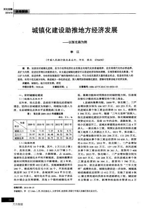 城镇化建设助推地方经济发展——以张北县为例.pdf