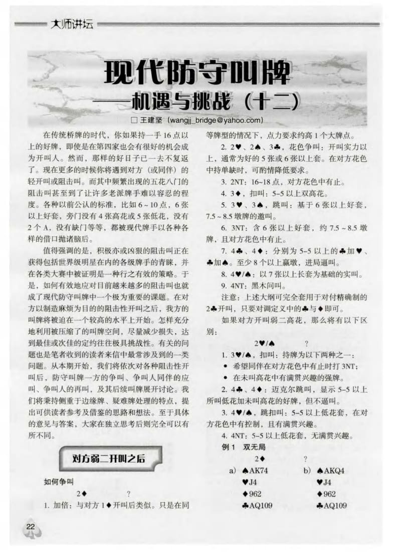 现代防守叫牌——机遇与挑战（十二） .pdf_第1页