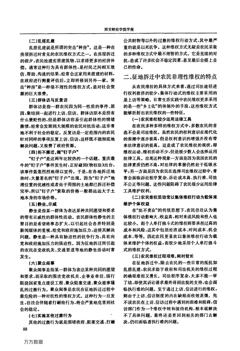 征地拆迁中农民的非理性维权行为与规制.pdf_第2页