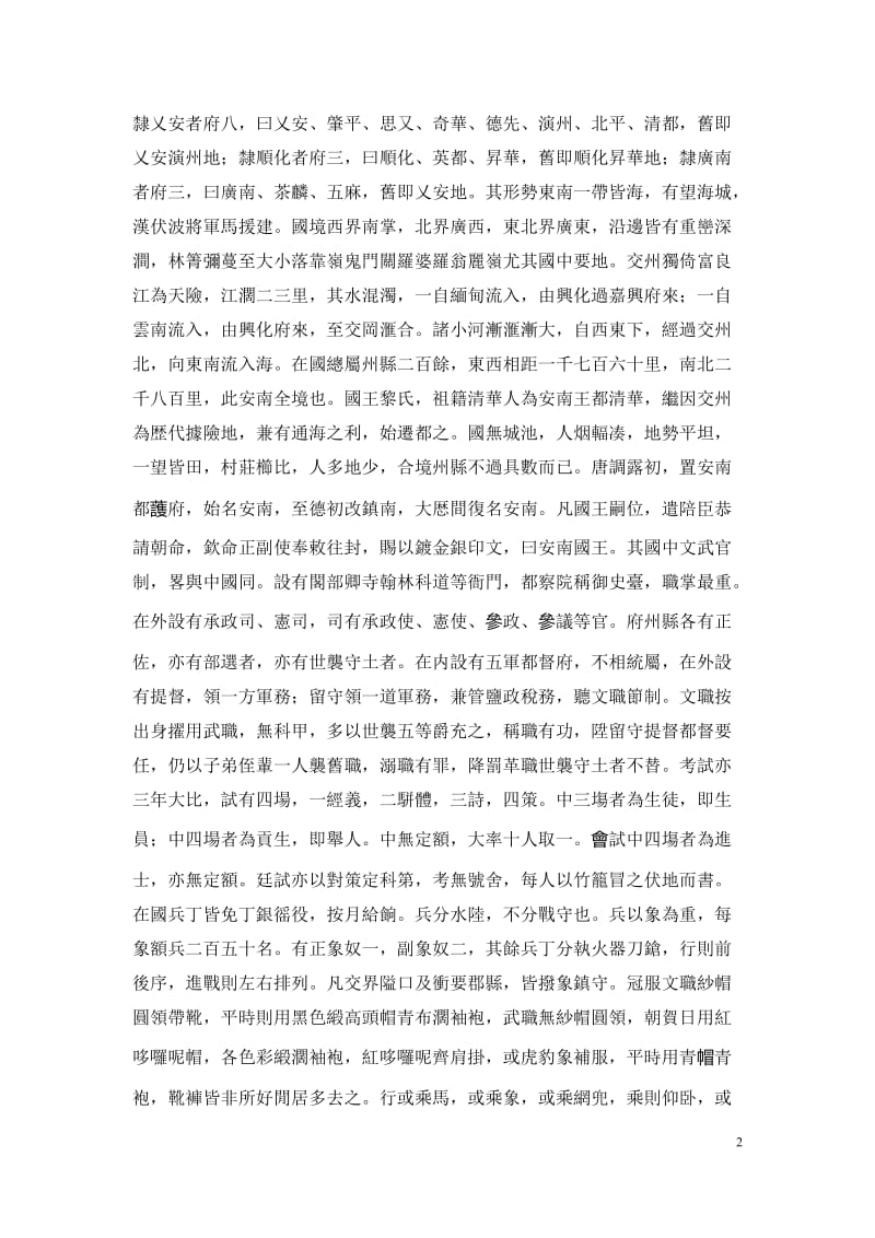 《皇朝文献通考·四裔考·南》（卷296、297） .doc_第2页