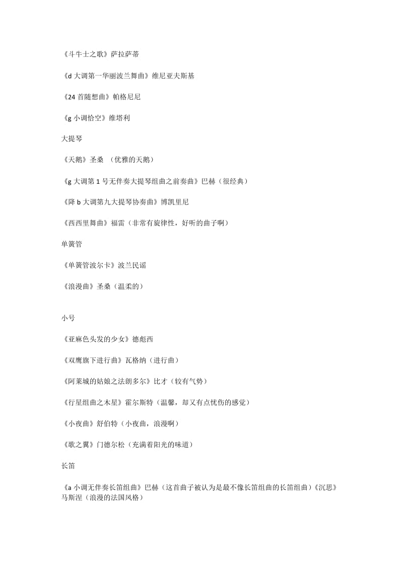 致辞背景音乐(精选多篇).doc_第3页