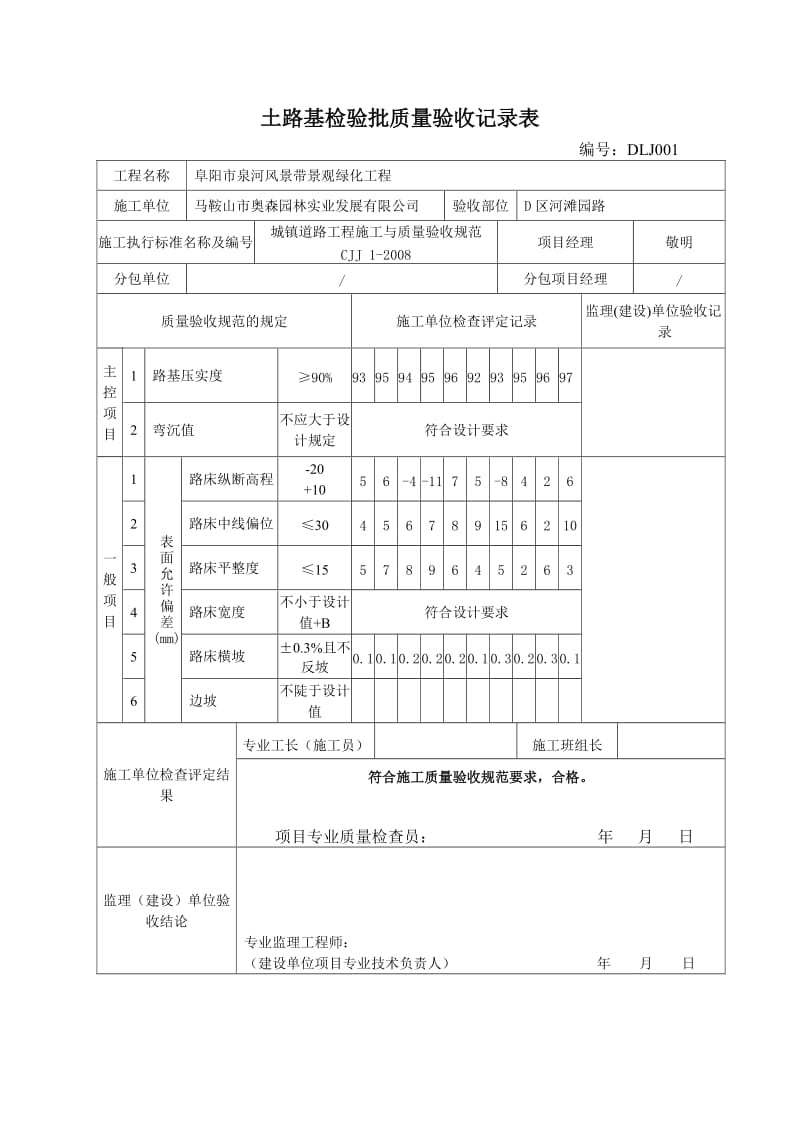 土路基检验批质量验收记录表.doc_第1页