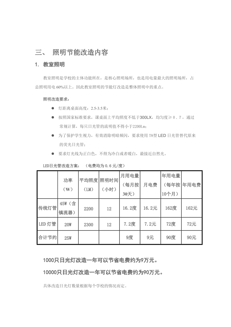 学校照明系统节能改造.doc_第3页