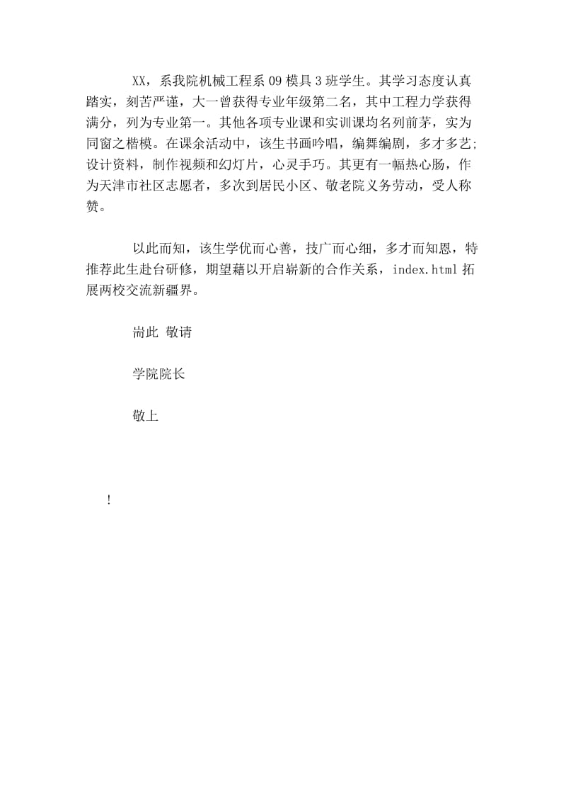 台湾交换生推荐信_条据书信.doc_第2页