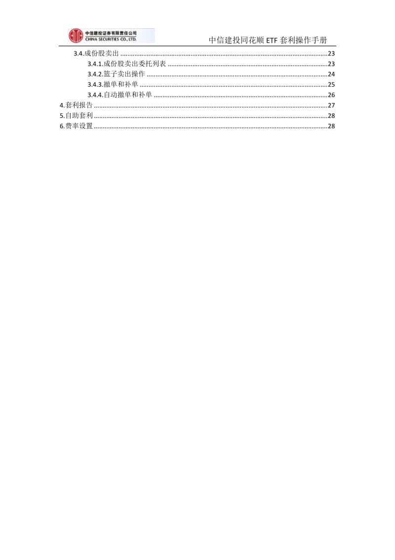 中信建投同花顺ETF套利系统操作手册.doc_第3页