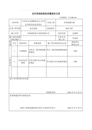 检验批次.docx