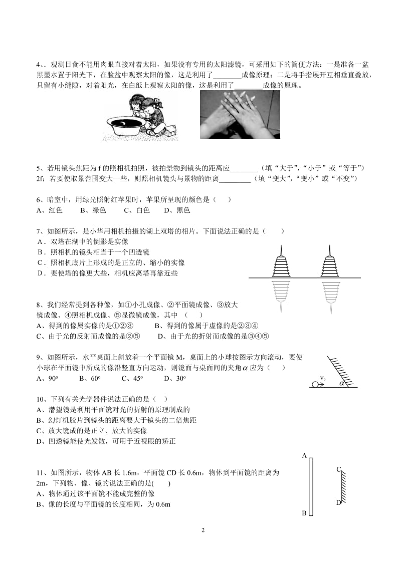 沪科版八级上学期物理易错题(二).doc_第2页