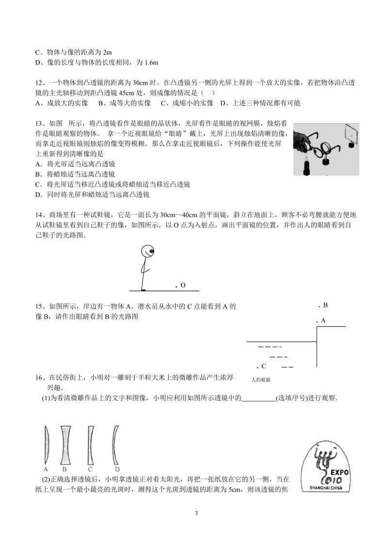 沪科版八级上学期物理易错题(二).doc_第3页