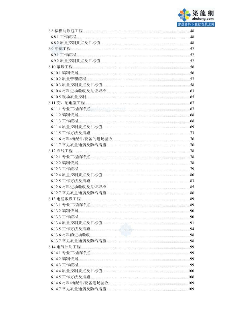 某房地产公司项目工程全面质量管理手册_secret.doc_第3页