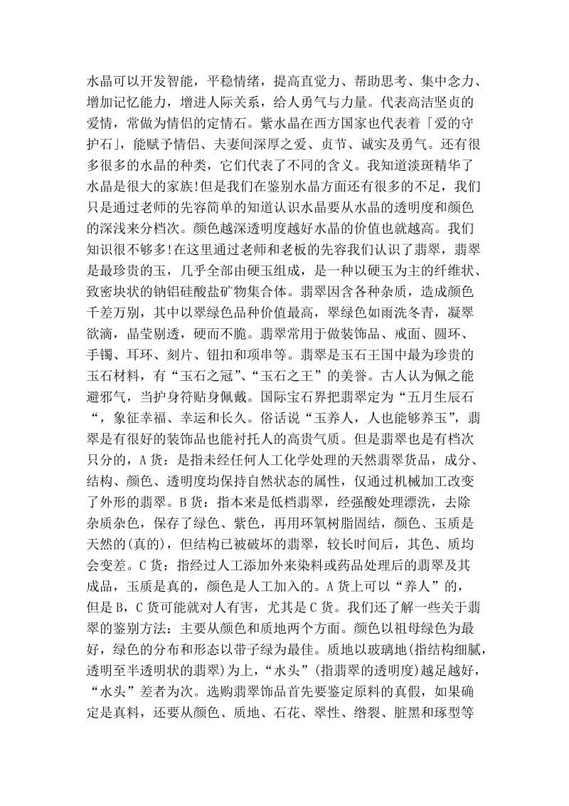 珠宝公司实习报告.doc_第2页
