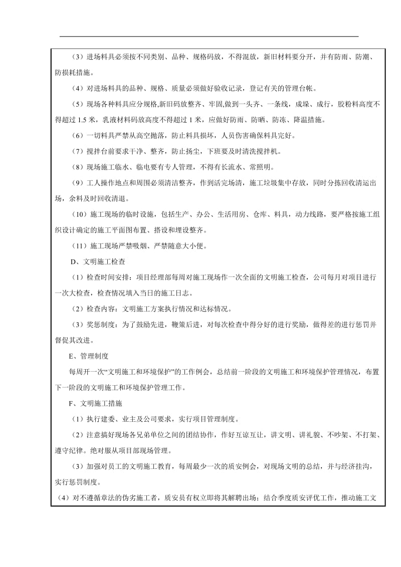 贵州省建筑安全文明施工样板工地评选办法.doc_第3页