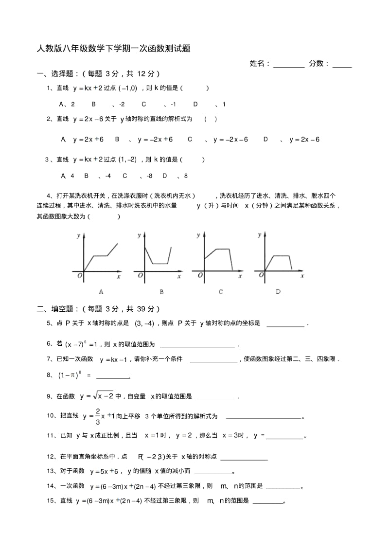 最新人教版八年级数学下学期一次函数测试题.pdf_第1页