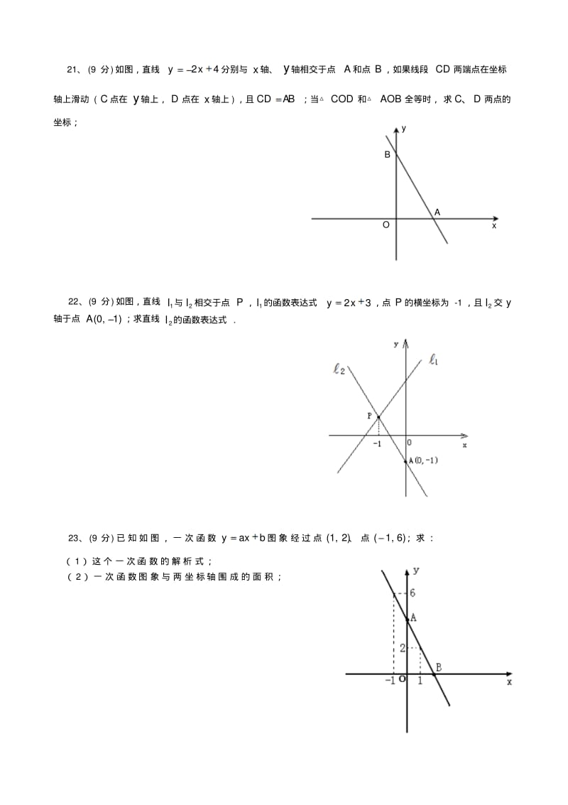最新人教版八年级数学下学期一次函数测试题.pdf_第3页