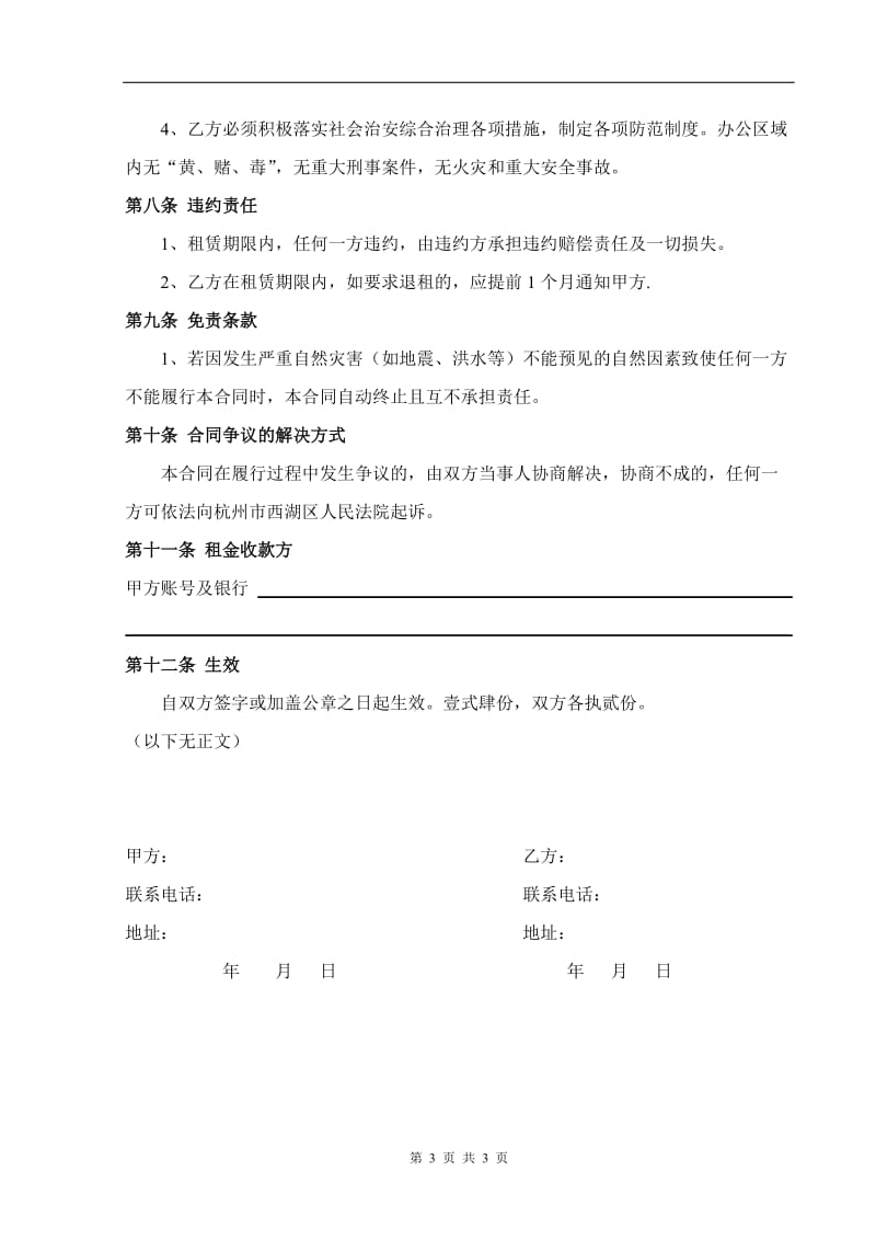 商铺租赁合同(乙方版).doc_第3页