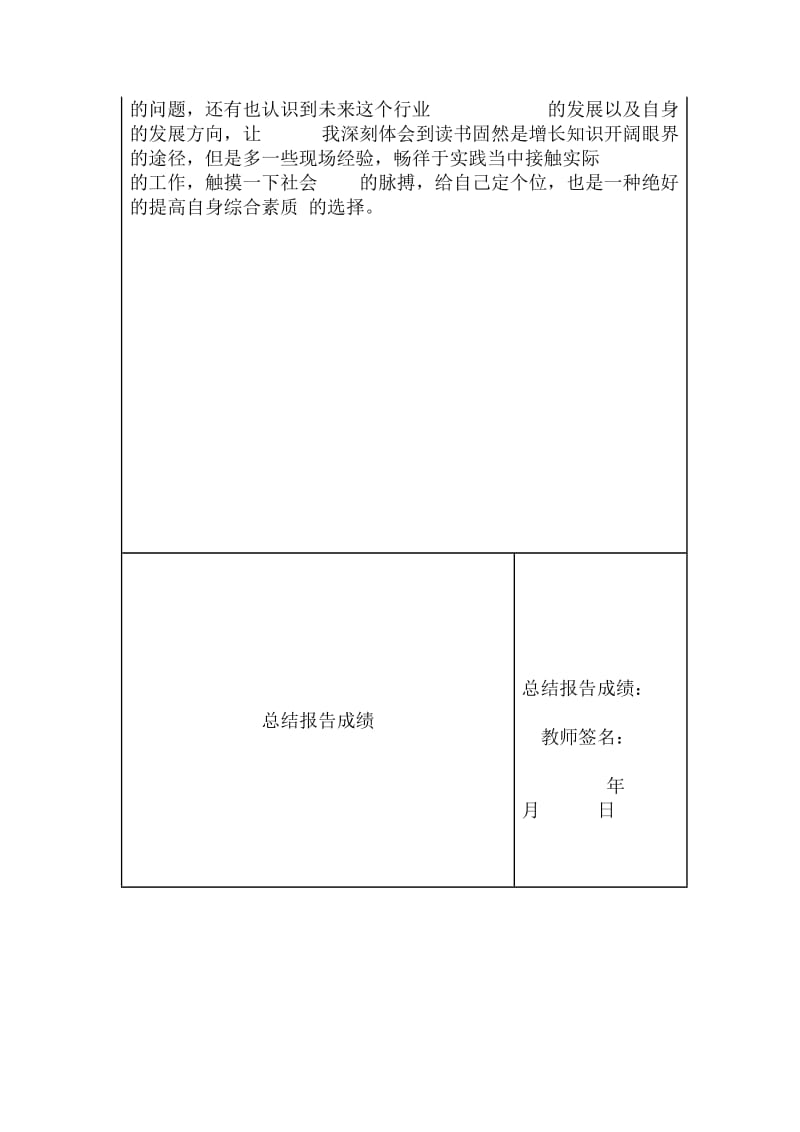 铁道工程技术毕业总结.doc_第3页